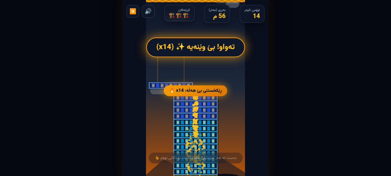 Siraj Towers: Sky Builder